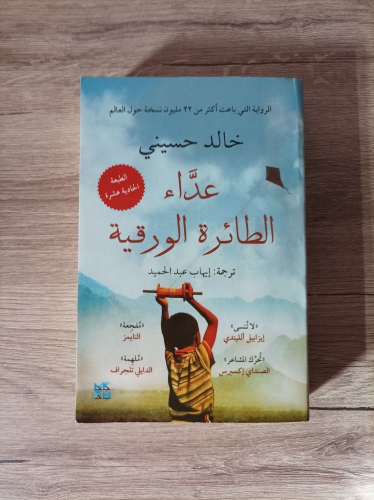 عدّاء الطائرة الورقية