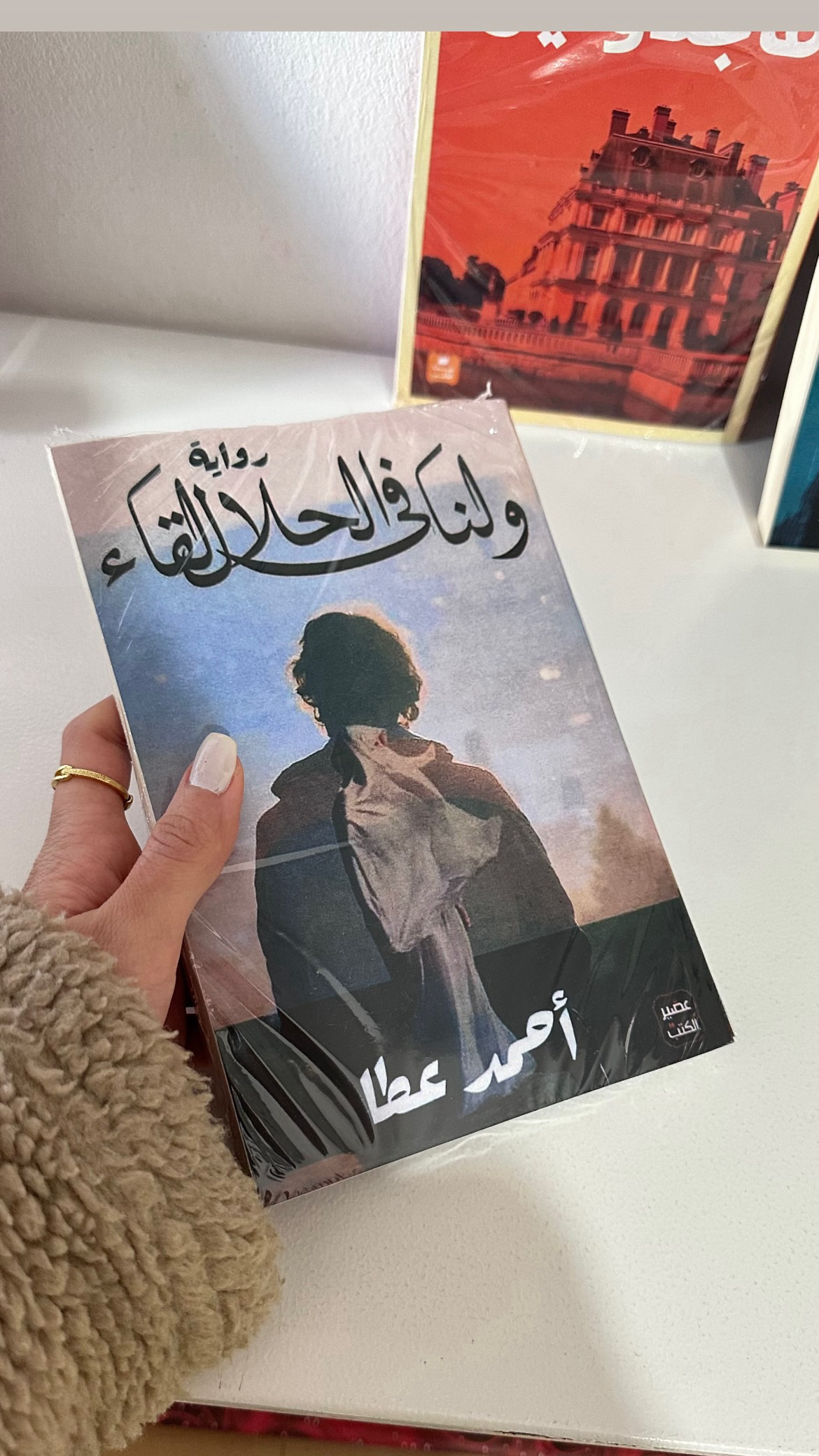 ولنا في الحلال لقاء