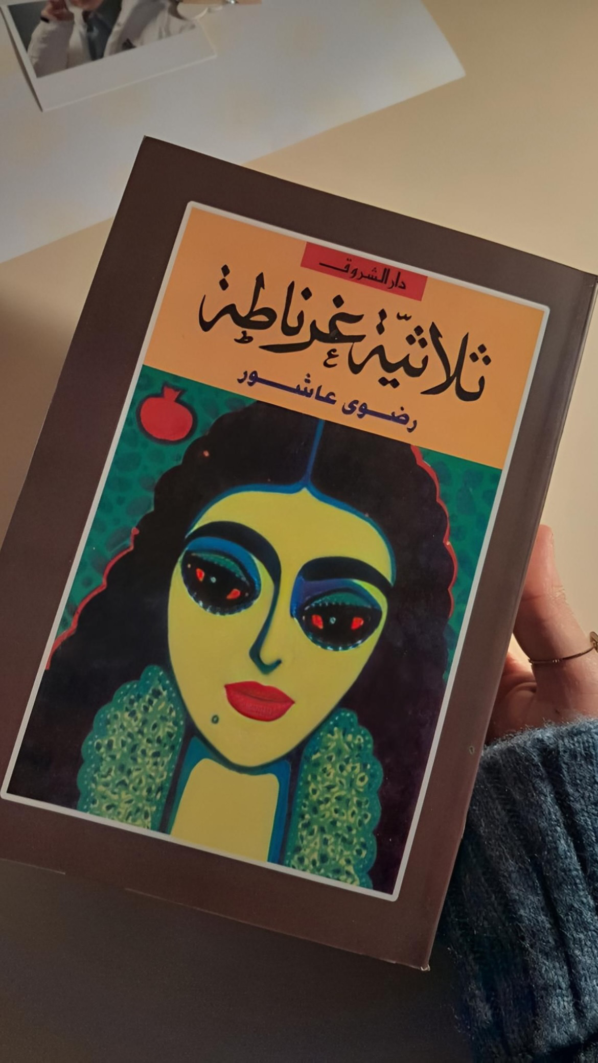 ثلاثية غرناطة